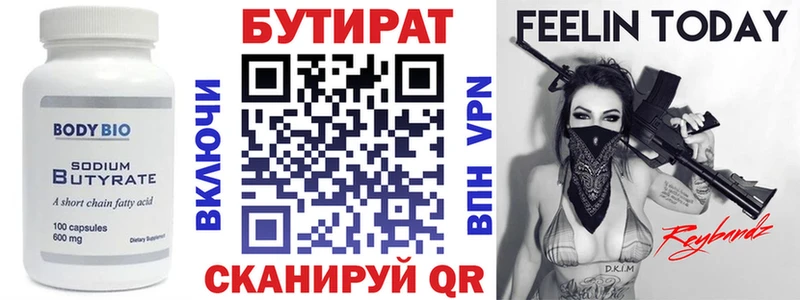 Бутират 1.4BDO  Старый Оскол 