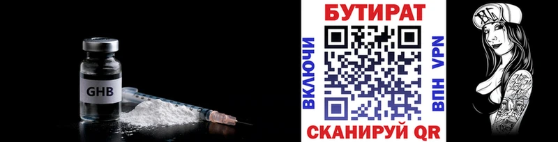 Бутират Butirat Старый Оскол