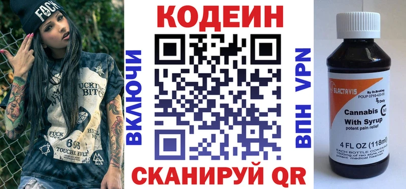 Кодеиновый сироп Lean напиток Lean (лин)  Старый Оскол 